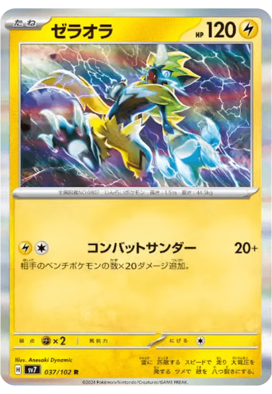 Zeraora (37/102) - Stellar Miracle (sv7) - Japanese Pokemon Cards - High Value Hobby