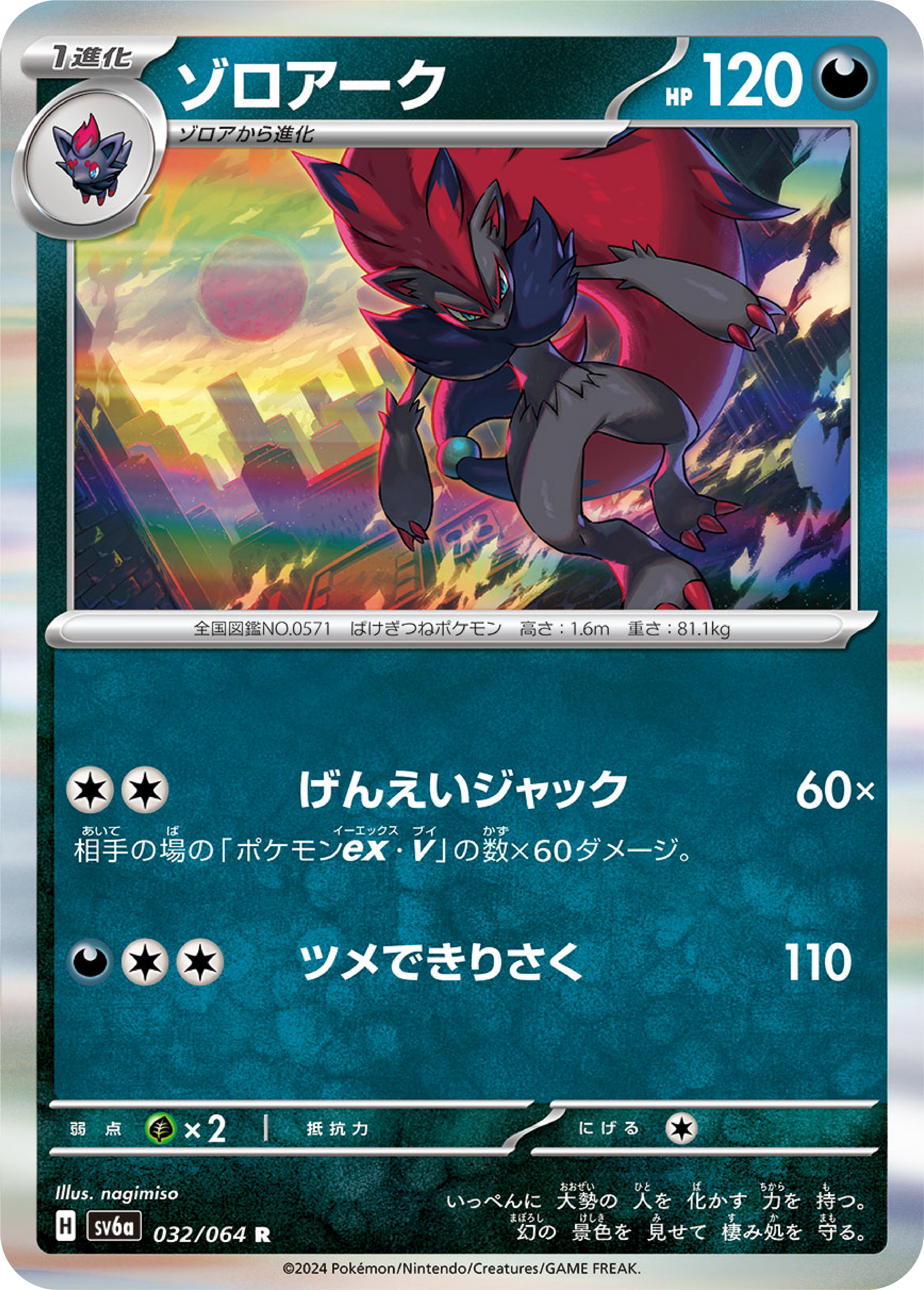 zoroark v pokemon card value Zoroark (32/64) - Pokémon Night Wanderer (sv6a)