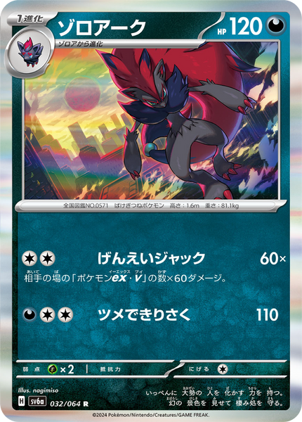 zoroark v pokemon card value Zoroark (32/64) - Pokémon Night Wanderer (sv6a)