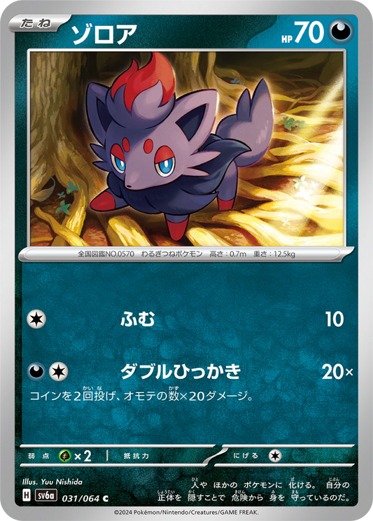 Zorua (31/64) - Night Wanderer (sv6a) - Japanese Pokemon Card Singles - High Value Hobby