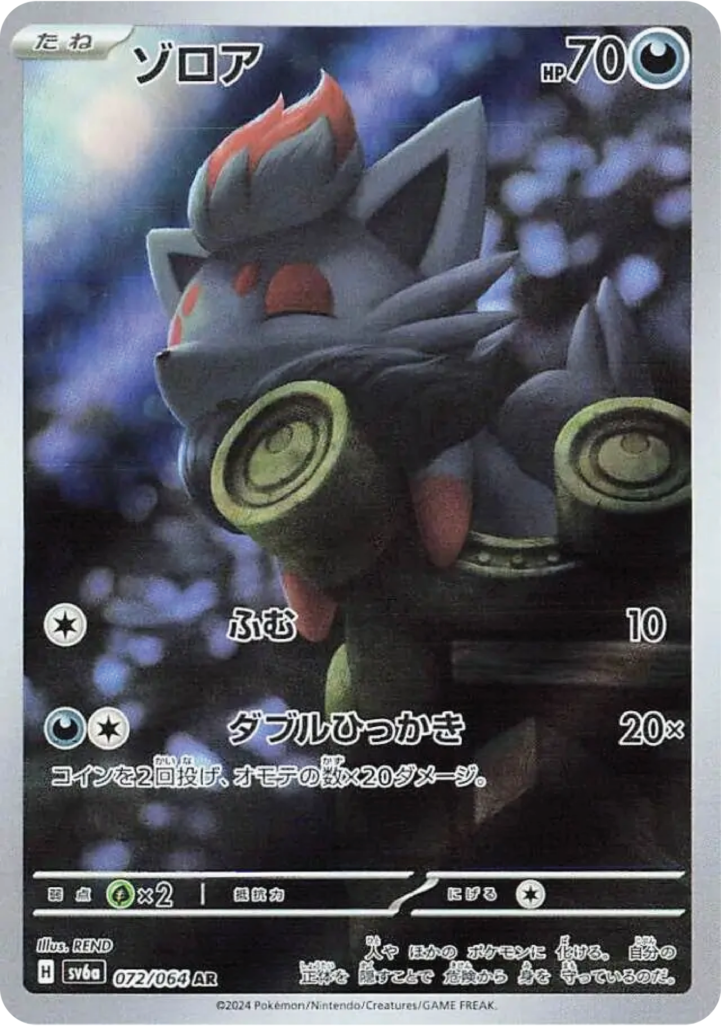 Zorua (72/64) - Night Wanderer (sv6a) - Japanese Pokemon Card Singles - High Value Hobby