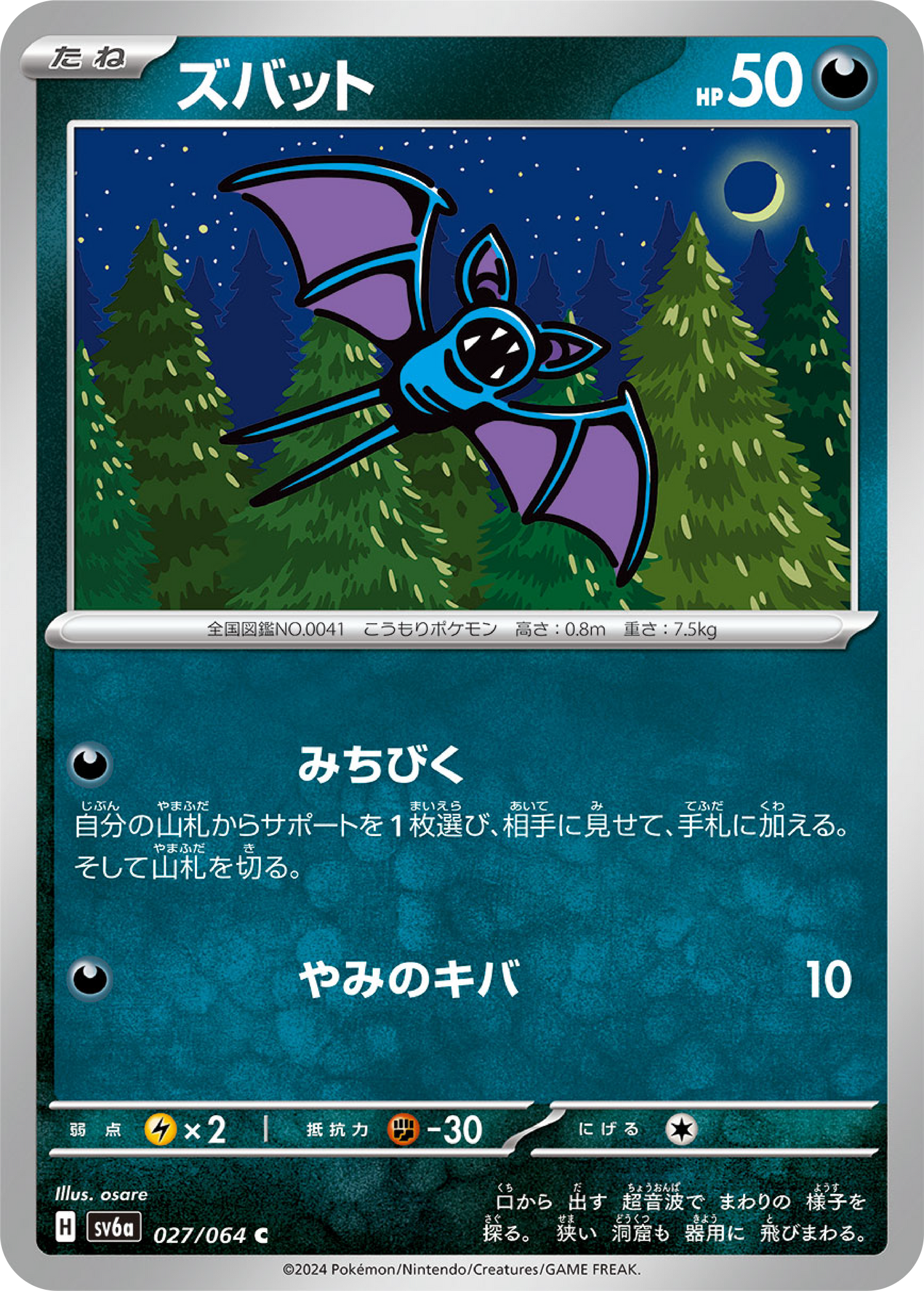 Zubat (27/64) - Night Wanderer (sv6a) - Japanese Pokemon Card Singles - High Value Hobby